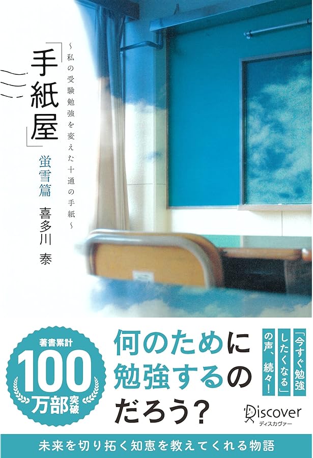 「手紙屋」 僕の就職活動を変えた十通の手紙 Amazon.com: 手紙屋～僕の就職活動を変えた十通の手紙